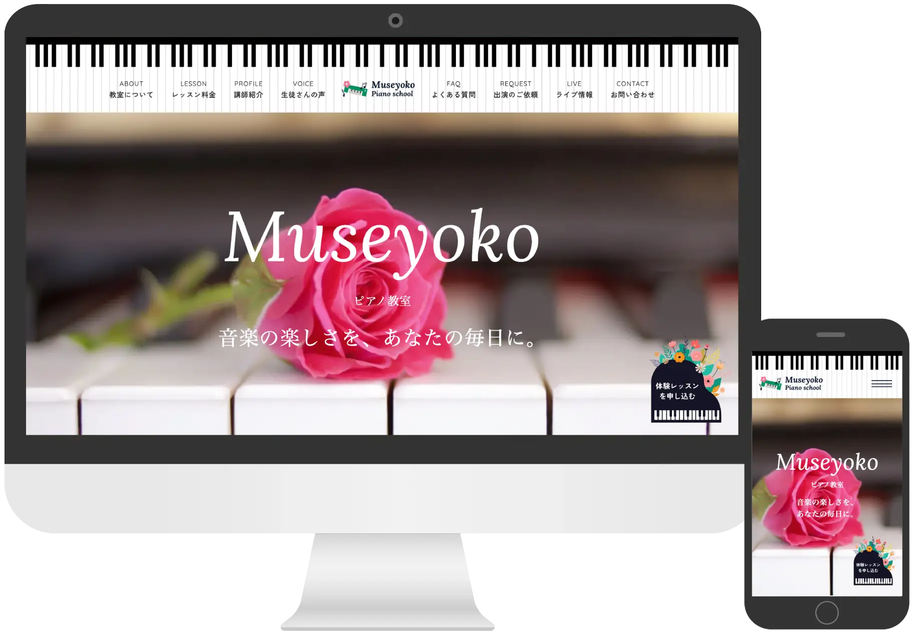 Museyokoピアノ教室のホームページ