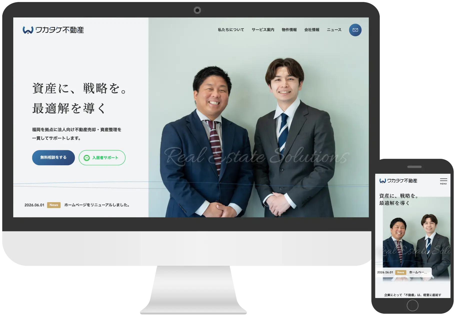 株式会社ワカタケ不動産のホームページ